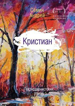 Paperback Kristian [Russian] Book