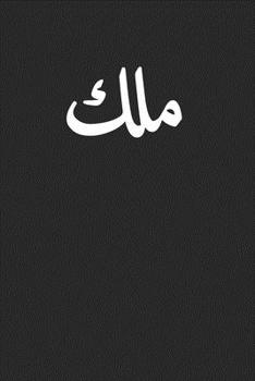King: Funny Sarcastic Arabic Calligraphy 100 Pages 6 'x 9' | Dot Graph Paper Journal Manuscript • Planner • Diary