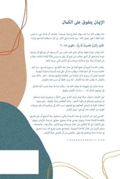 الإيمان يتفوق على الكمال