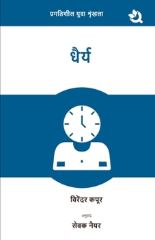 Paperback Dhairya [Hindi] Book