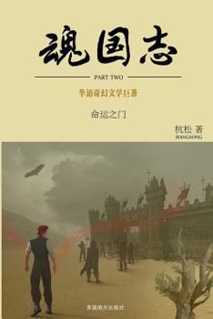 Paperback 魂国志：命运之门 [Chinese] Book