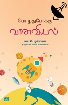 Paperback Podhzupokku Vanaviyal [Tamil] Book