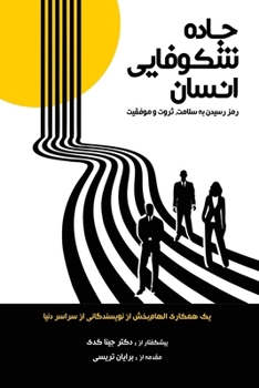 Paperback جاده شکوفایی انسان [Persian] Book