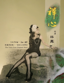Paperback Zen Art: &#31146;&#24515; - &#26519;&#40179;&#35433;&#30059;&#38598;&#65306;&#19968;&#25273;&#21021;&#24515;&#30340;&#32882;&#38899; [Chinese] Book