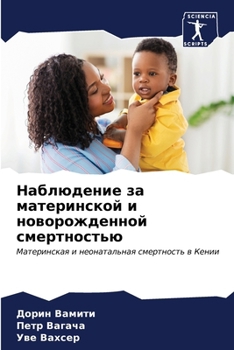 Paperback Наблюдение за материнск& [Russian] Book