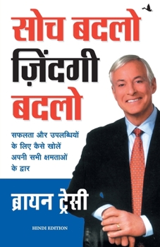 Paperback Soch Badlo Zindagi Badlo [Hindi] Book