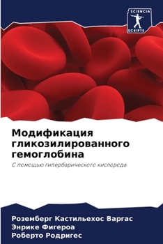 Paperback Модификация гликозилир&# [Russian] Book