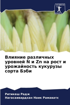 Paperback Влияние различных уровн& [Russian] Book