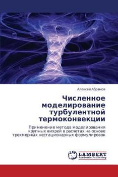 Paperback Chislennoe Modelirovanie Turbulentnoy Termokonvektsii [Russian] Book