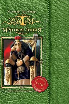 Hardcover Dead line. It is approaching .. [Russian] Book