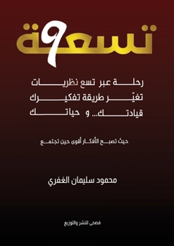 Paperback تسعة [Arabic] Book