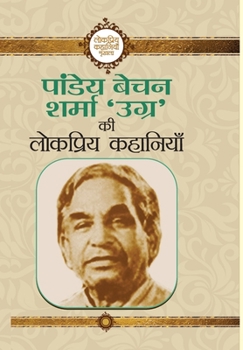 Hardcover Pandey Bechan Sharma 'Ugra' Ki Lokpriya Kahaniyan [Hindi] Book