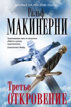 Hardcover Trete otkrovenie [Russian] Book