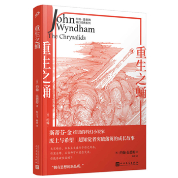 Paperback The Crysalids [Chinese] Book