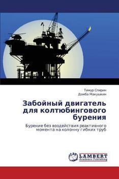 Paperback Zaboynyy Dvigatel' Dlya Koltyubingovogo Bureniya [Russian] Book