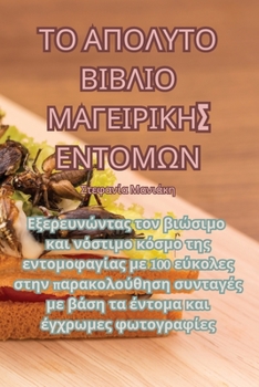 Paperback ΤΟ ΑΠΟΛΥΤΟ ΒΙΒΛΙΟ ΜΑΓΕΙΡΙΚΗ	 [Greek] Book