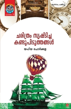 Paperback Charithram Srishticha Kandupiduthangal [Malayalam] Book