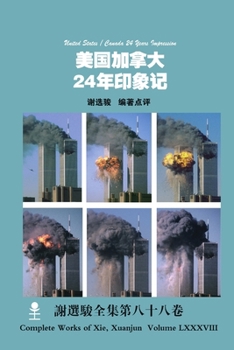 Paperback &#32654;&#22269;&#21152;&#25343;&#22823;24&#24180;&#21360;&#35937;&#35760; United States / Canada 24 Years Impression [Chinese] Book