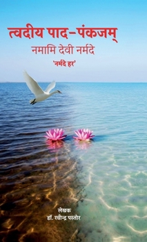 Tvadiya Pada-Pankajam: ????? ???? ?????? '?????? ??' (Hindi Edition)