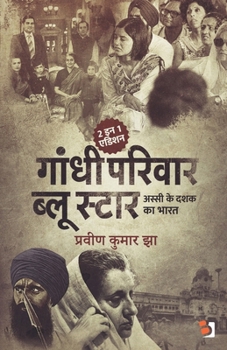 Paperback Gandhi Parivaar Aur Blue Star: अस्सी के दशक का भारत Ke [Hindi] Book