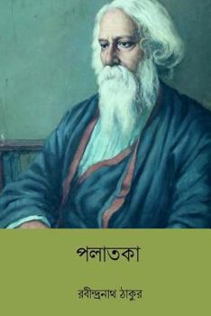 Paperback Palataka ( Bengali Edition ) [Bengali] Book