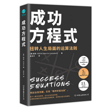 Paperback Success Equations [Chinese] Book