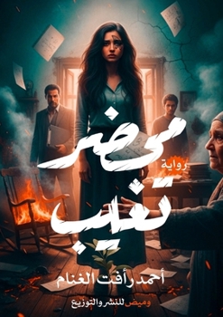 Paperback محضر تغيب [Arabic] Book