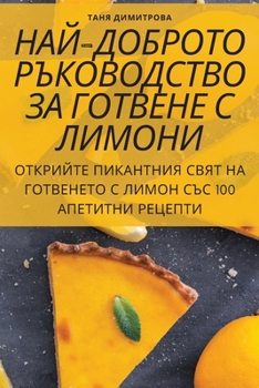 Paperback НАЈДОБРИОТ ВОДИЧ ЗА ГОТВ [Macedonian] Book
