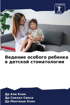 Paperback Ведение особого ребенка [Russian] Book