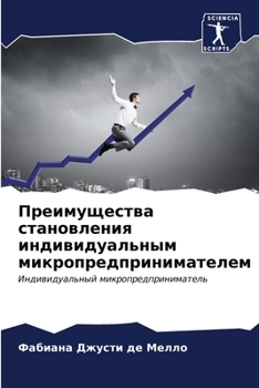 Paperback Преимущества становлен&# [Russian] Book