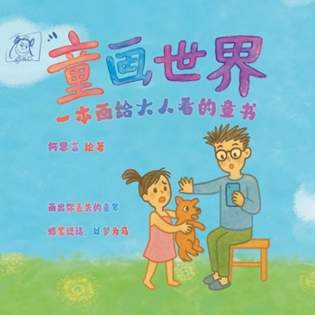 Paperback 童画世界 [Chinese] Book