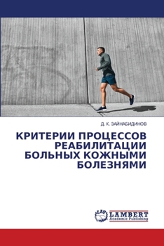 Paperback КРИТЕРИИ ПРОЦЕССОВ РЕАБ& [Russian] Book