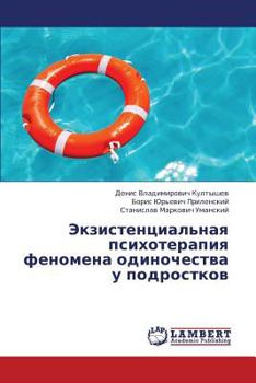 Paperback Ekzistentsial'naya Psikhoterapiya Fenomena Odinochestva U Podrostkov [Russian] Book