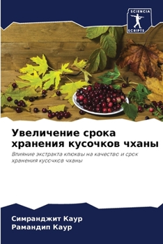 Paperback &#1059;&#1074;&#1077;&#1083;&#1080;&#1095;&#1077;&#1085;&#1080;&#1077; &#1089;&#1088;&#1086;&#1082;&#1072; &#1093;&#1088;&#1072;&#1085;&#1077;&#1085;& [Russian] Book