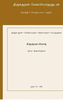 ???????????: ??????????????? - ?????? 3: Porutpaal - Paguthi 2 (Tamil Edition)