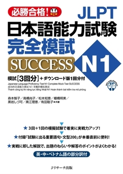 Paperback Japanese Language Proficiency Test N1 Complete Mock Test Success [Japanese] Book