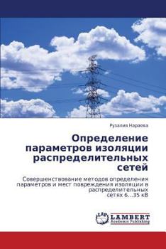 Paperback Opredelenie parametrov izolyatsii raspredelitel'nykh setey [Russian] Book