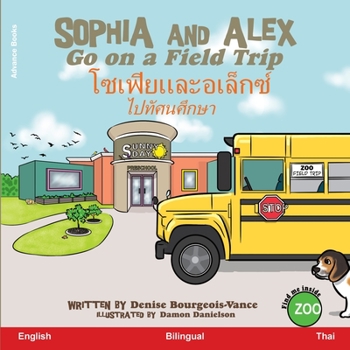 Paperback Sophia and Alex Go on a Field Trip: &#3650;&#3595;&#3648;&#3615;&#3637;&#3618;&#3649;&#3621;&#3632;&#3629;&#3648;&#3621;&#3655;&#3585;&#3595;&#3660; [Thai] Book