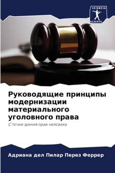 Paperback Руководящие принципы мо& [Russian] Book
