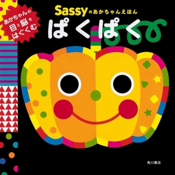 Paperback Sassy's Picturebook for Babies [Japanese] Book
