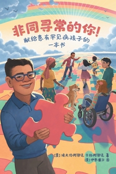 Hardcover Extraordinary! A Book for Children with Rare Diseases (Mandarin) [Mandar] Book