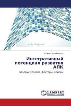 Paperback Integrativnyy Potentsial Razvitiya Apk [Russian] Book