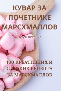 Paperback КУВАР ЗА ПОЧЕТНИКЕ МАРСХ [Serbian] Book