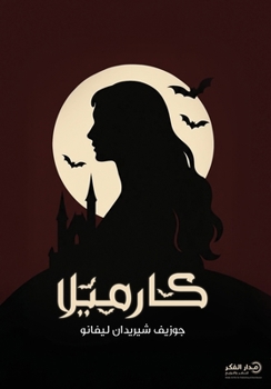 Paperback كارميلا [Arabic] Book