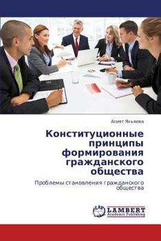 Paperback Konstitutsionnye printsipy formirovaniya grazhdanskogo obshchestva [Russian] Book