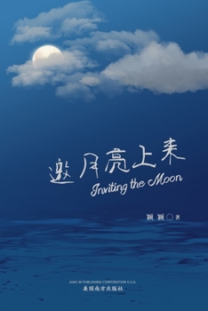 Paperback 邀月亮上来 (Inviting the Moon, Chinese Edition） [Chinese] Book