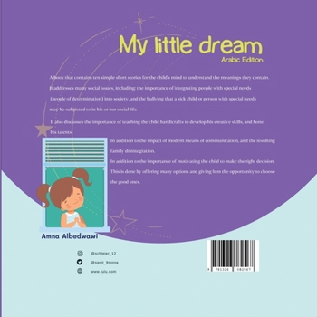 My little Dream: (Arabic Edition)