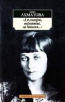 Paperback A Ia Govoriu, Veroiatno, Za Mnogikh... (Russian Edition) [Russian] Book
