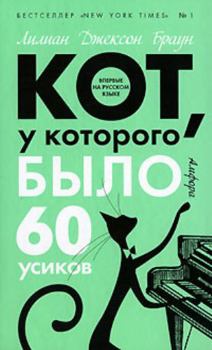 Hardcover The Private Life of the Cat Who... Book