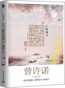 Paperback Once Promised (Chinese Edition) [Chinese] Book